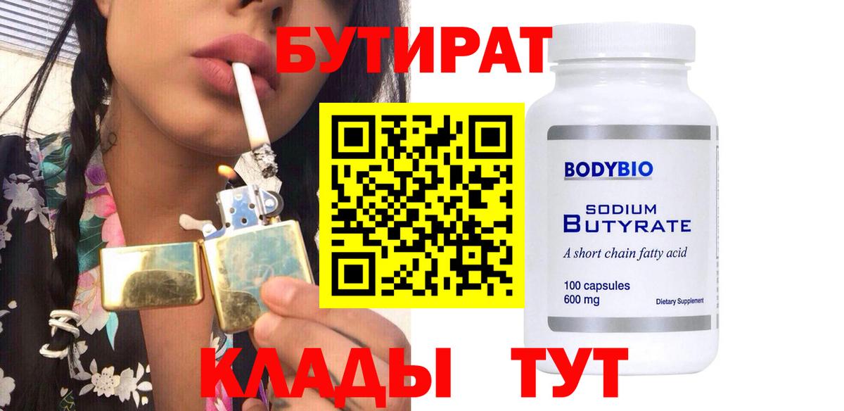 Назрань  БУТИРАТ  Вход с VPN  БУТИРАТ BDO 