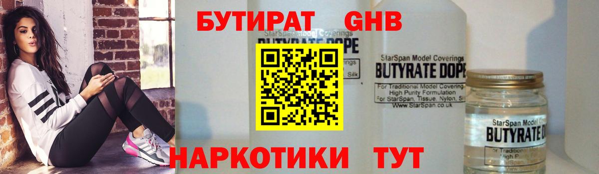 БУТИРАТ бутандиол Назрань