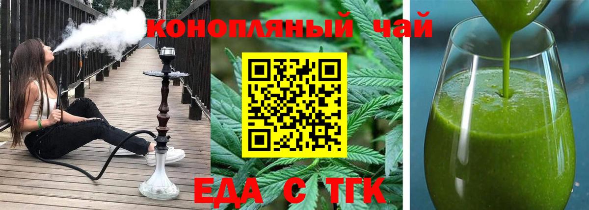 Еда ТГК марихуана  Вход с VPN  Назрань 